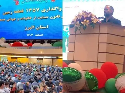 برگزاری آئین واگذاری یک هزار و۳۵۷ قطعه زمین به خانوارهای البرزی+فیلم