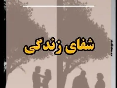 دانلود رایگان کتاب شفای زندگی نوشته لوییز هی