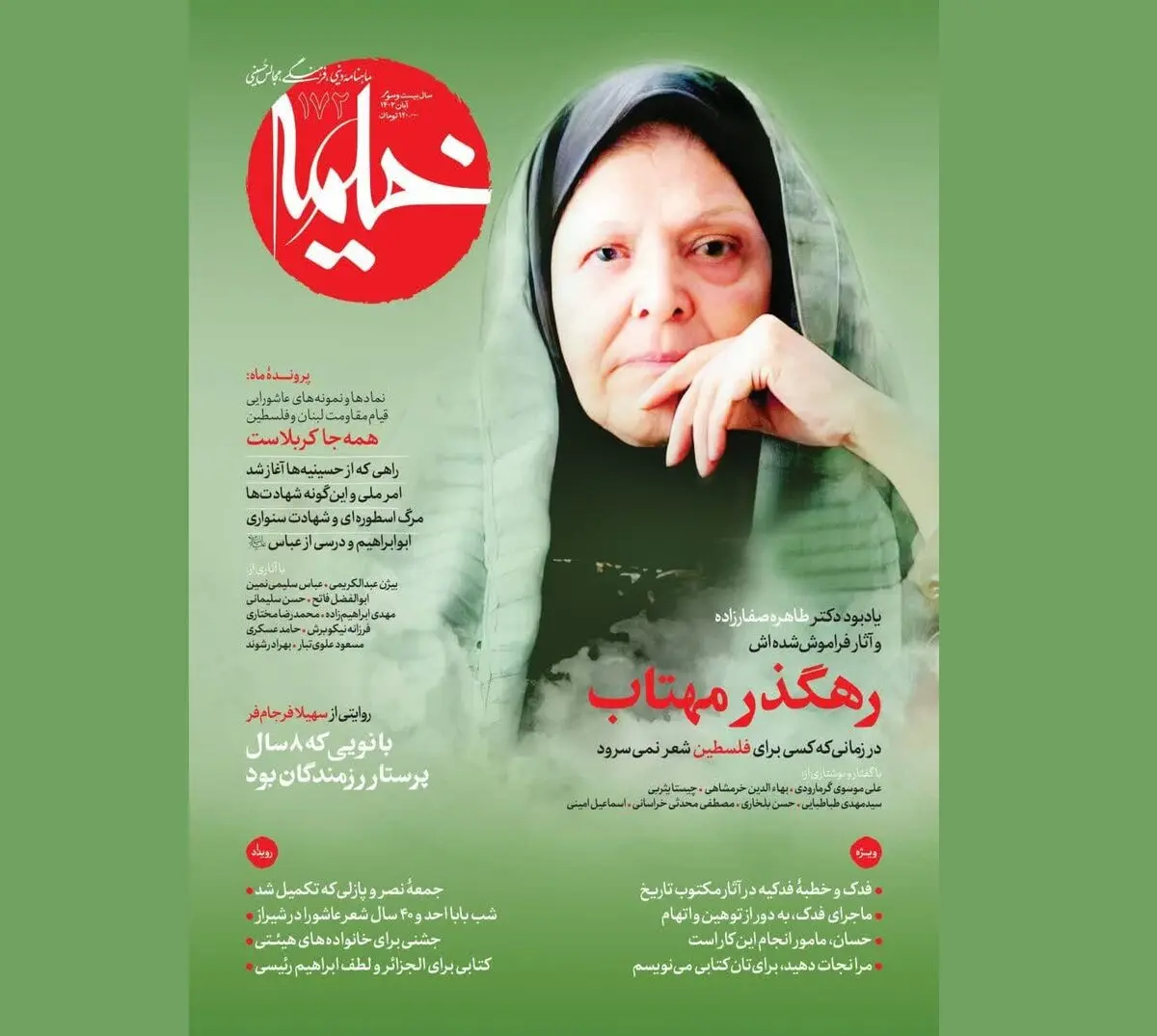 ناگفته‌هایی از زندگی طاهره صفارزاده در شماره جدید مجله خیمه