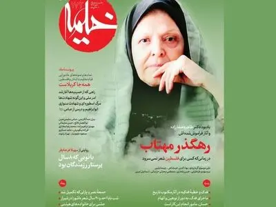 ناگفته‌هایی از زندگی طاهره صفارزاده در شماره جدید مجله خیمه