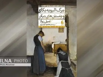 «مرگ الیویه‌بکای» ماجرای مرگ، تقدیر و جبر محیط