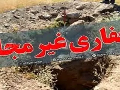 چهار حفار غیرمجاز در سقز به ۲ سال حبس تعزیری محکوم شدند