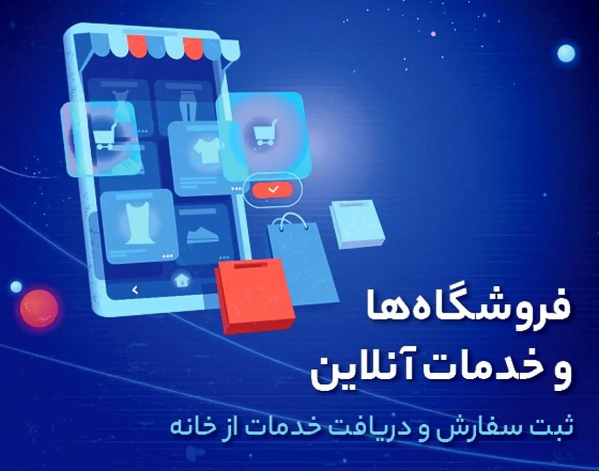 حمایت از کسب و کارهای اینترنتی در «تهران من»