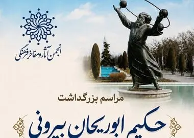 ابوریحان؛ دریایی با ساحلی ناپیدا