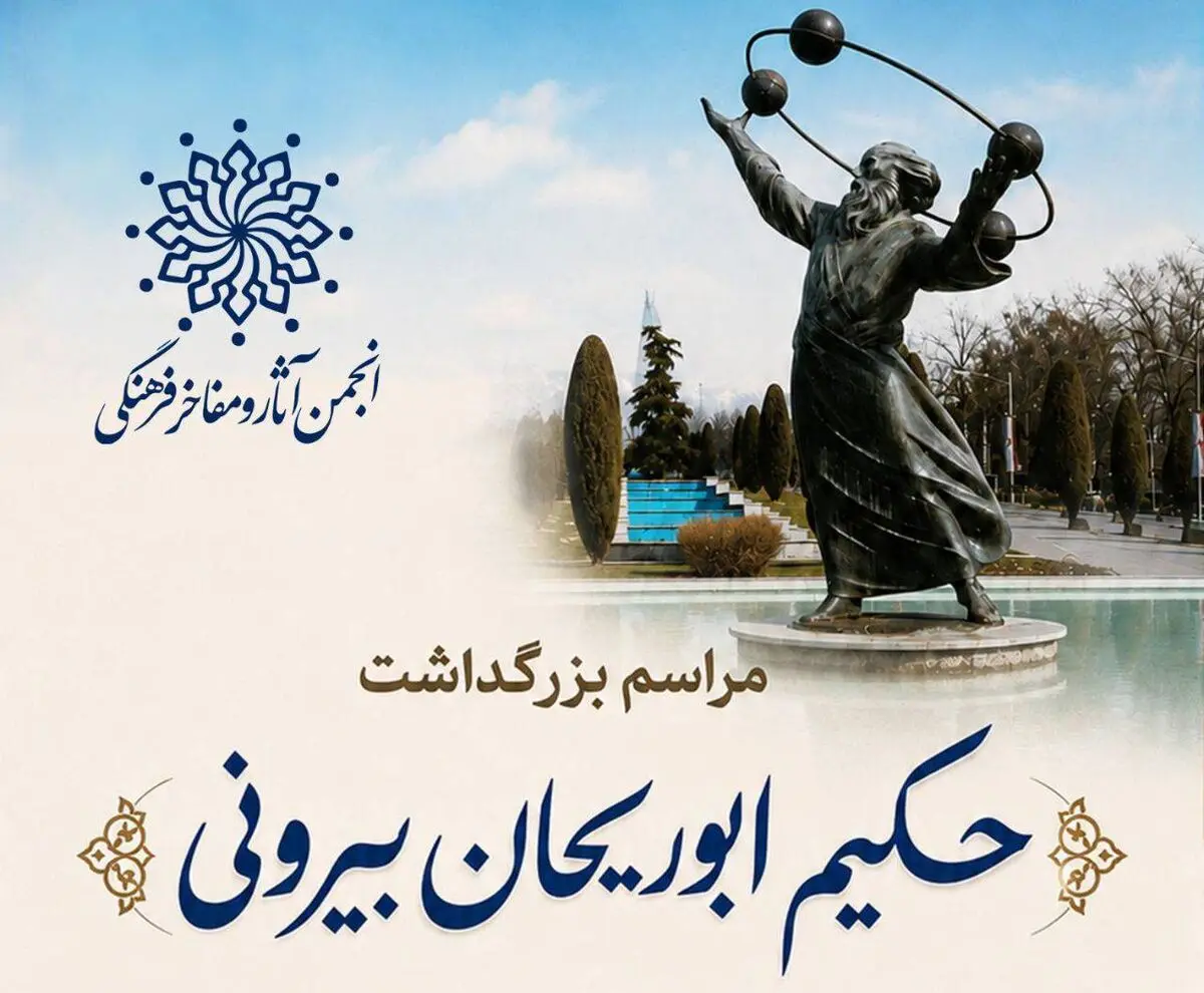 ابوریحان؛ دریایی با ساحلی ناپیدا