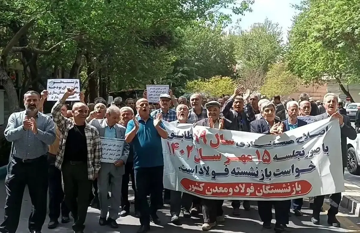 تجمع بازنشستگان فولاد در اصفهان/ خواستار اصلاح همسانسازی هستیم