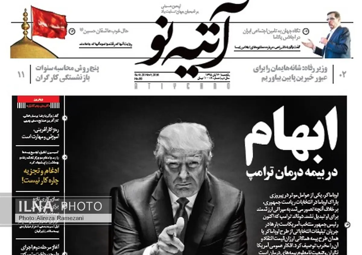 شماره ۸۰ هفته نامه آتیه نو منتشر شد