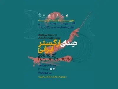 «موزیک تِک سه»؛ تجربه‌ای نو در شنیدن موسیقی/ اجرا در موزه هنرهای معاصر