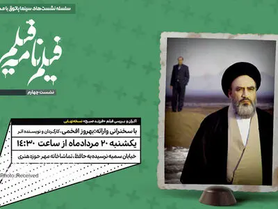 نمایش نسخه نهایی فیلم «فرزند صبح» 