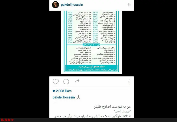 حمایت هنرمندان از لیست اصلاح‌طلبان در انتخاب دهم مجلس+فیلم و عکس