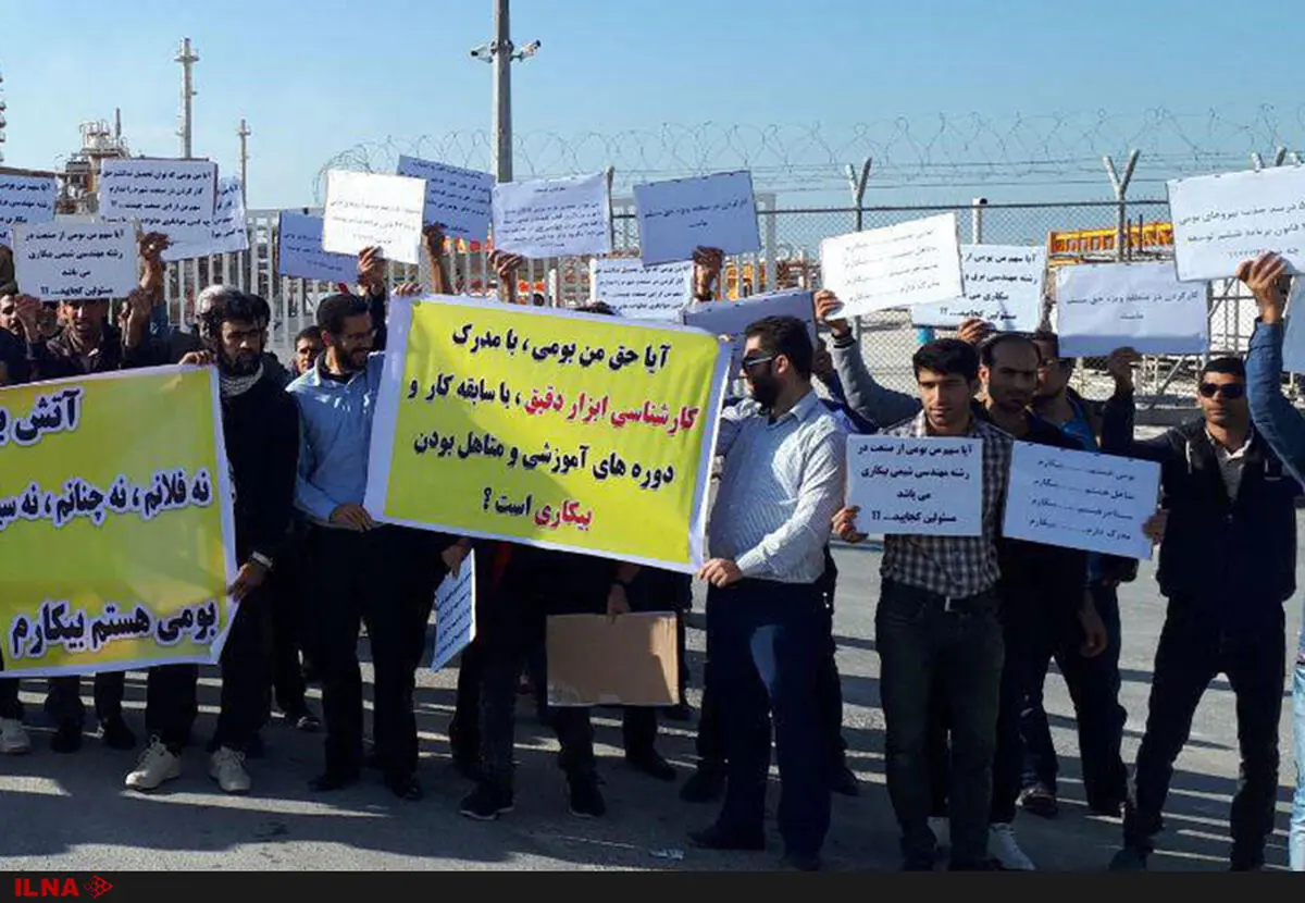 تجمع جوانان جویای کار بوشهری مقابل فاز 19/ ما بومی‌ها بیکاریم