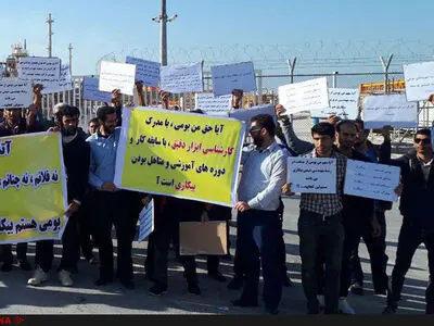 تجمع جوانان جویای کار بوشهری مقابل فاز 19/ ما بومی‌ها بیکاریم