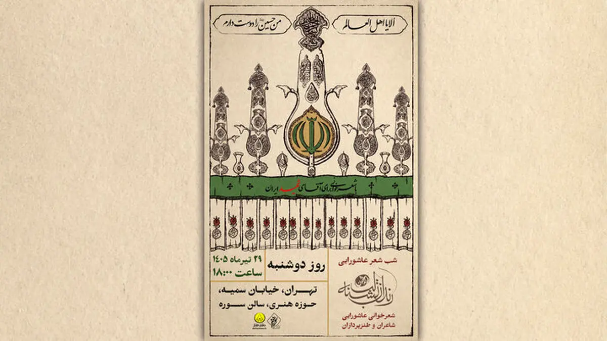 شب شعر سوگ رهبر شهید برگزار می‌شود
