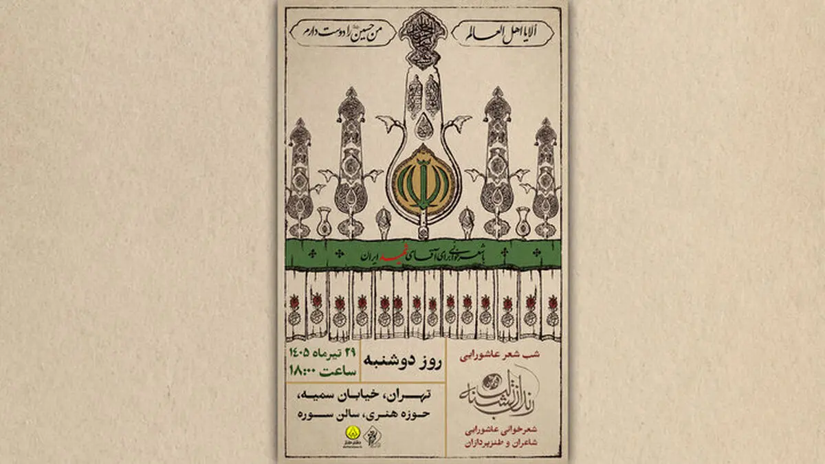 شب شعر سوگ رهبر شهید برگزار می‌شود