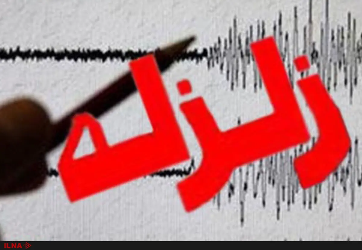  وقوع پس‌لرزه ۴.۷ ریشتری حوالی سرپل ذهاب