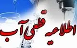 قطعی 12 ساعته آب مشترکان برخی مناطق شهر بندرعباس در روز یکشنبه 24 خرداد