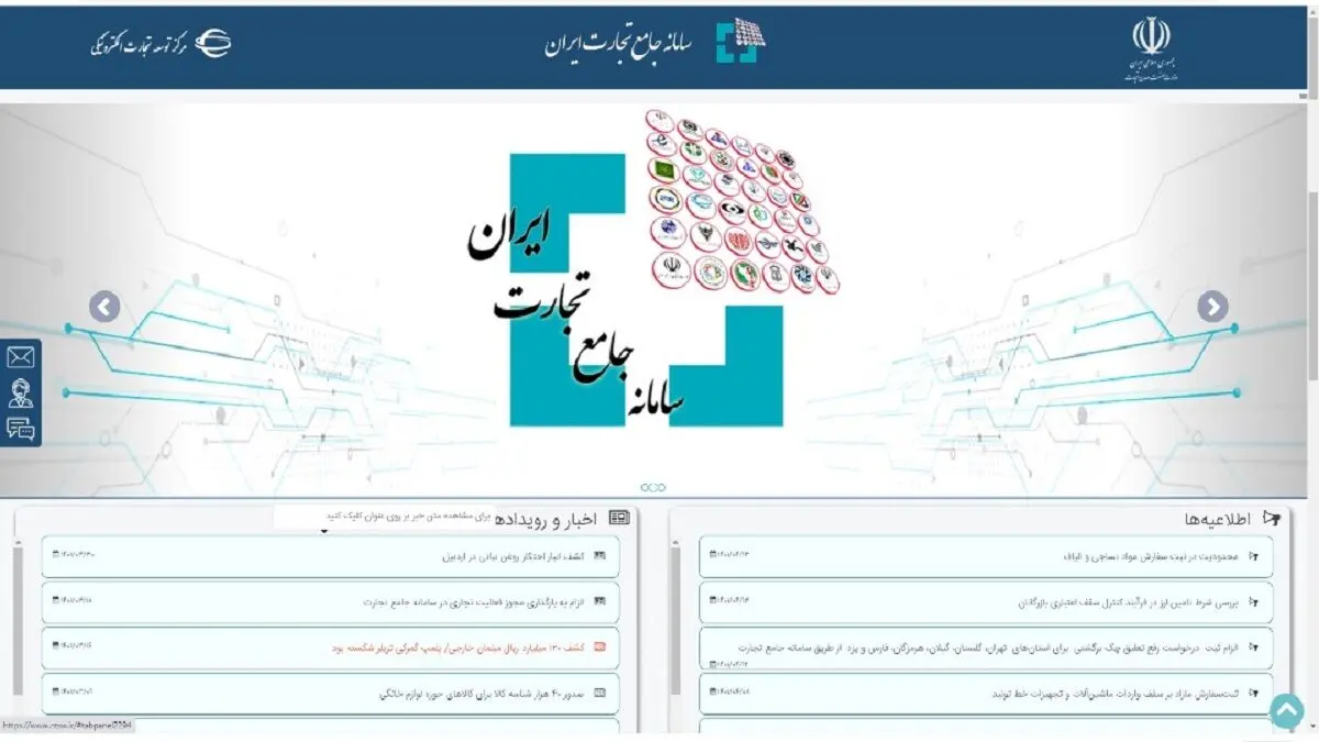 سامانه جامع تجارت: به نام تولیدکننده داخلی، به کام کالای قاچاق