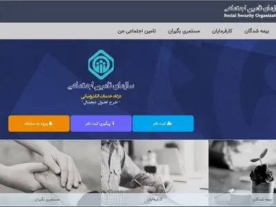 معرفی سامانه اینترنتی جدید سیستم متمرکز پرداخت حق بیمه+لینک