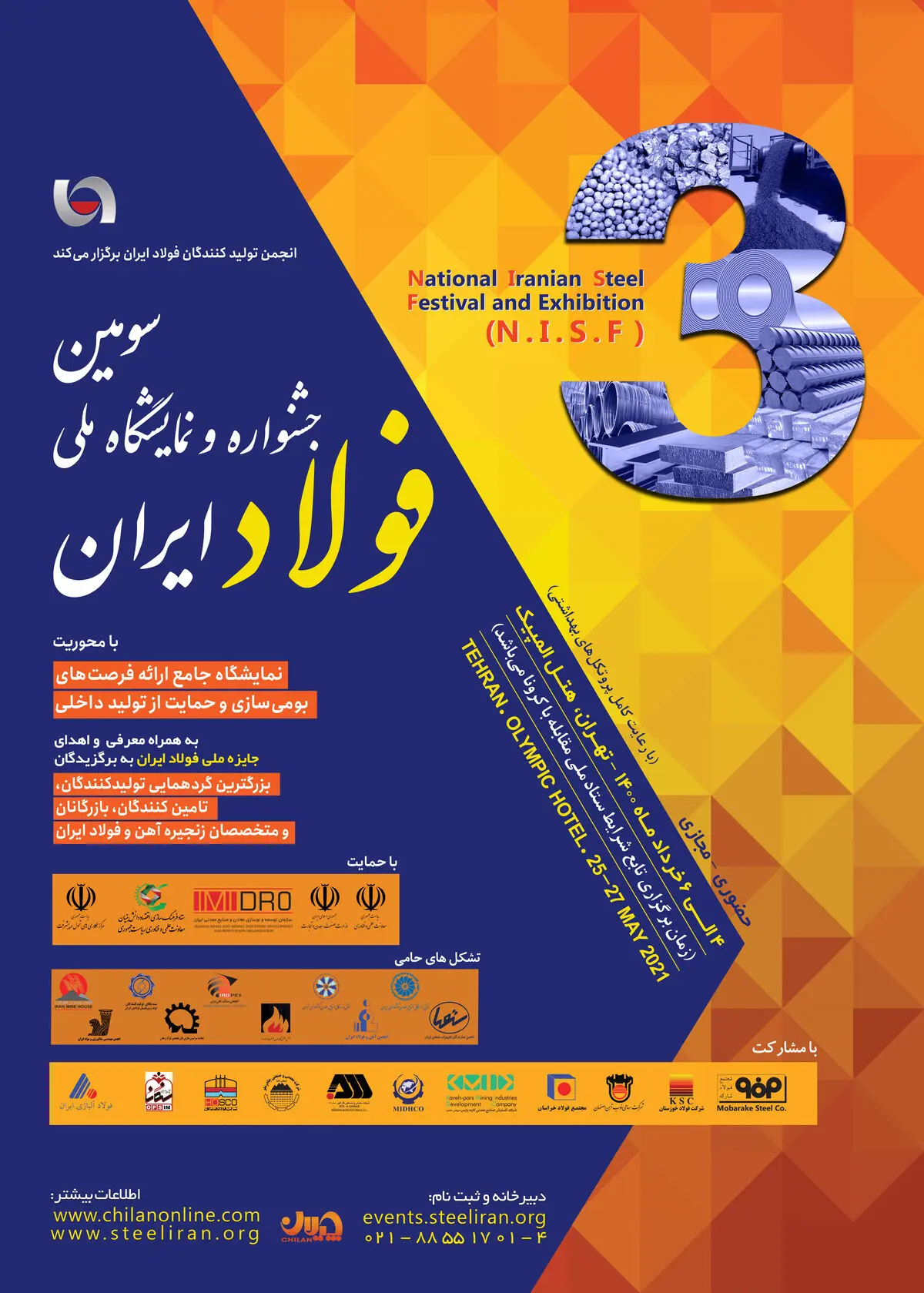 برگزاری سومین جشنواره و نمایشگاه ملی فولاد ایران به صورت حضوری-مجازی 