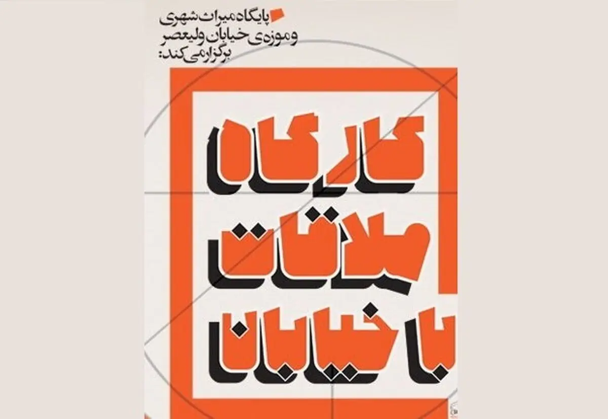 فراخوان «مجالی برای طراحانه اندیشیدن» و «مجالی برای بیان عکاسانه» منتشر شد