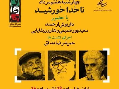 روز پنجم سینمای ایران برای وطن با ناخدا خورشید