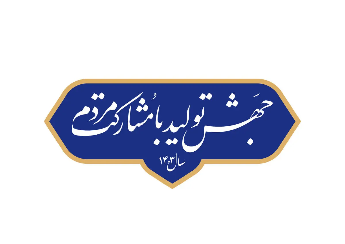 رشد، توسعه و اجرای عدالت در سپردن کارها به بخش خصوصی و مردم است