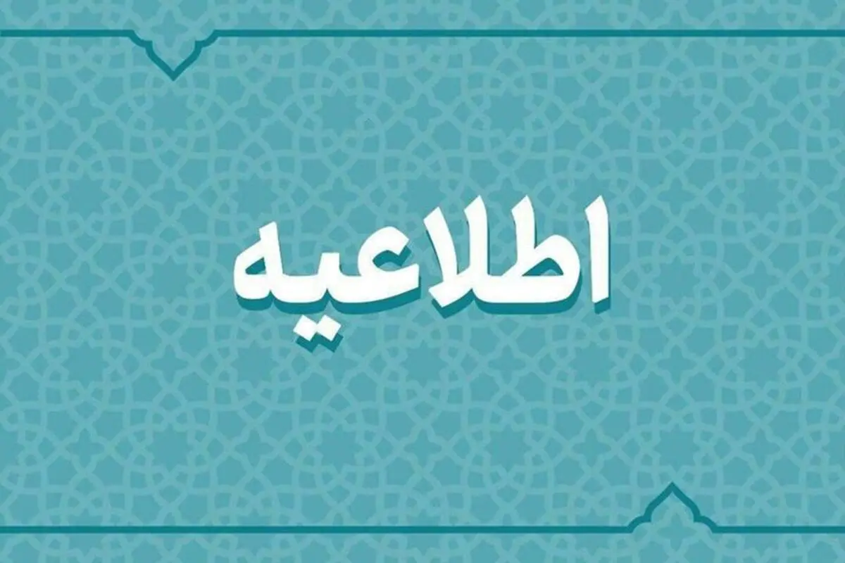 اعلام اسامی شهدای حمله موشکی به پایگاه هوانیروز کرمان