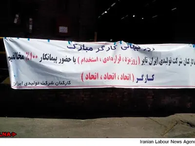 کارگران ایران تایر در اعتراض به تحمیل قراردادهای جدید تجمع کردند