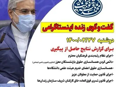 گفتگوی زنده نوبخت با بازنشستگان و دیگر مخاطبان سازمان برنامه و بودجه