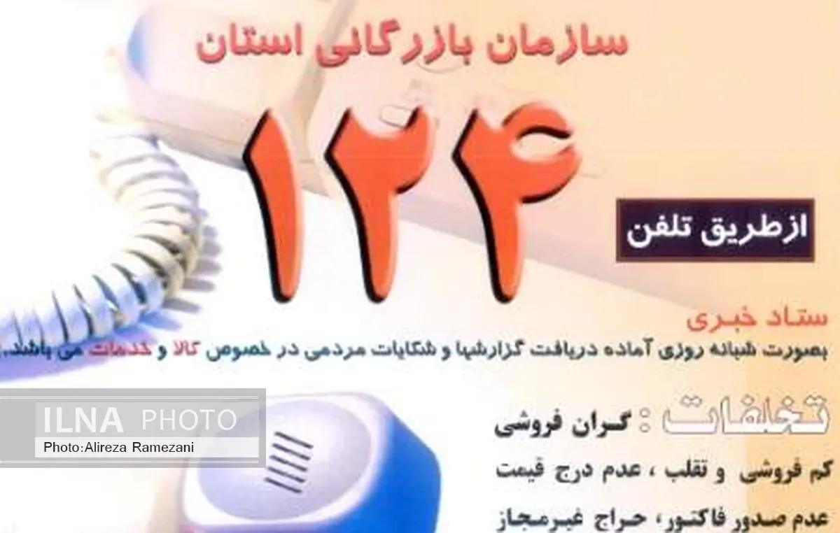 بیش از 4000  مورد گزارش مردمی در سامانه 124 ثبت شد