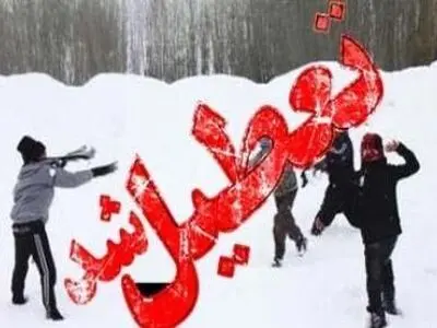 مدارس برخی شهرستان‌های آذربایجان غربی تعطیل شد