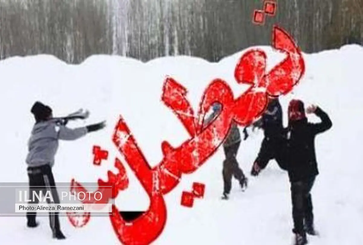 مدارس برخی شهرستان‌های آذربایجان غربی تعطیل شد