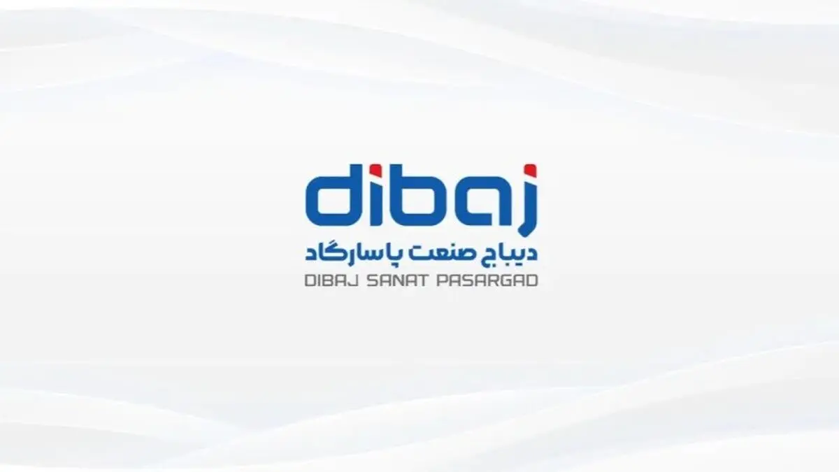 تجربه ۱۸ ساله «دیباج صنعت پاسارگاد» در صنعت مهندسی و تامین تجهیزات
