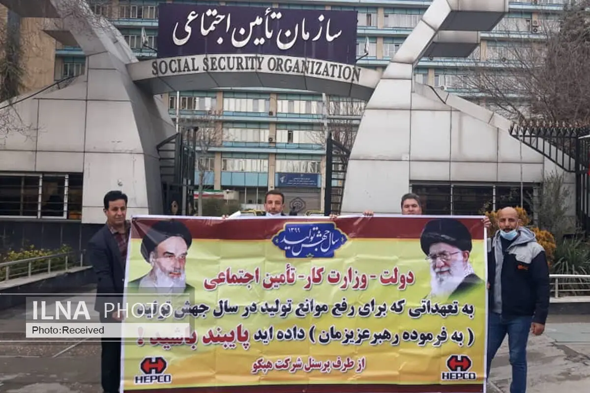 تجمع نمایندگان کارگران هپکو مقابل وزارت کار و تامین اجتماعی/ بازهم فرصت‌سوزی و احاله‌ی کار به دولت بعدی؟!