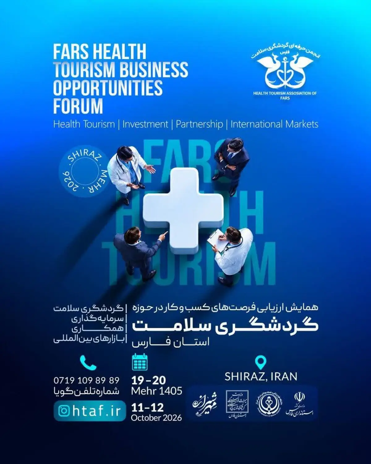 شیراز، میزبان همایش ارزیابی فرصت‌های کسب‌ و کار در حوزه گردشگری سلامت