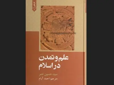 باز نشر دو کتاب از سید حسین نصر