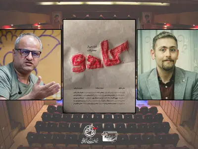 نمایش و نقد فیلم کوتاه «کادو» در پاتوق یکشنبه‌های کوتاه
