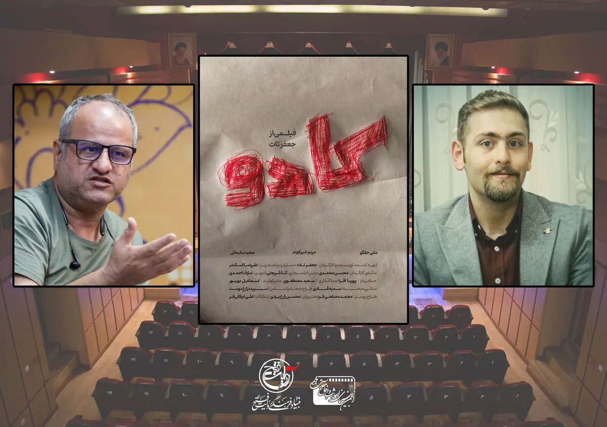 نمایش و نقد فیلم کوتاه «کادو» در پاتوق یکشنبه‌های کوتاه