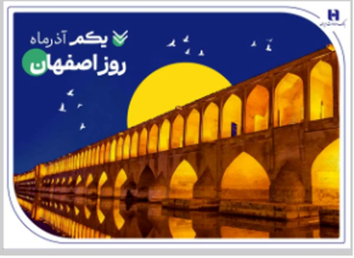 بهره‌مندی اقتصاد و صنعت مردم «نصف جهان» از خدمات 151 شعبه بانک صادرات ایران