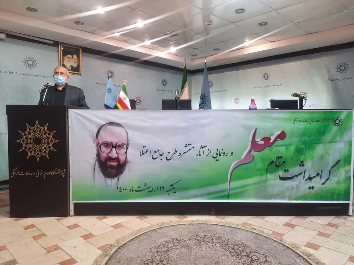 فعالیت‌های پژوهشی پژوهشگاه جزو دغدغه‌ها و گفتمان‌های استاد شهید مطهری به شمار می‌رود