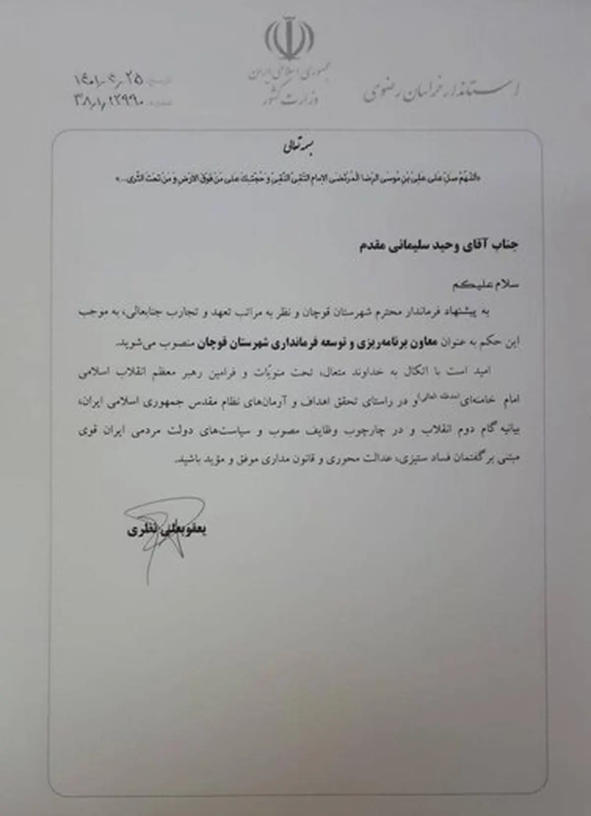معاون فرماندار قوچان منصوب شد