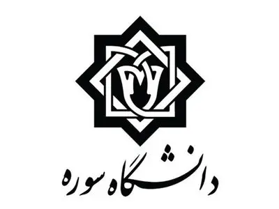 برگزاری نشست «رسانه و تروریسم علمی» در دانشگاه سوره