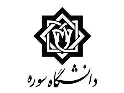 برگزاری نشست «رسانه و تروریسم علمی» در دانشگاه سوره