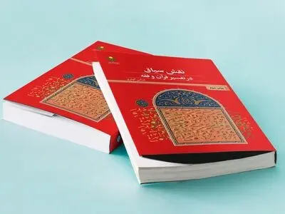 «نقش سیاق در تفسیر قرآن و فقه» به چاپ دوم رسید