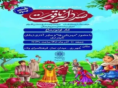 میزبانی از آذری‌ها در «انار اوتورماغ»