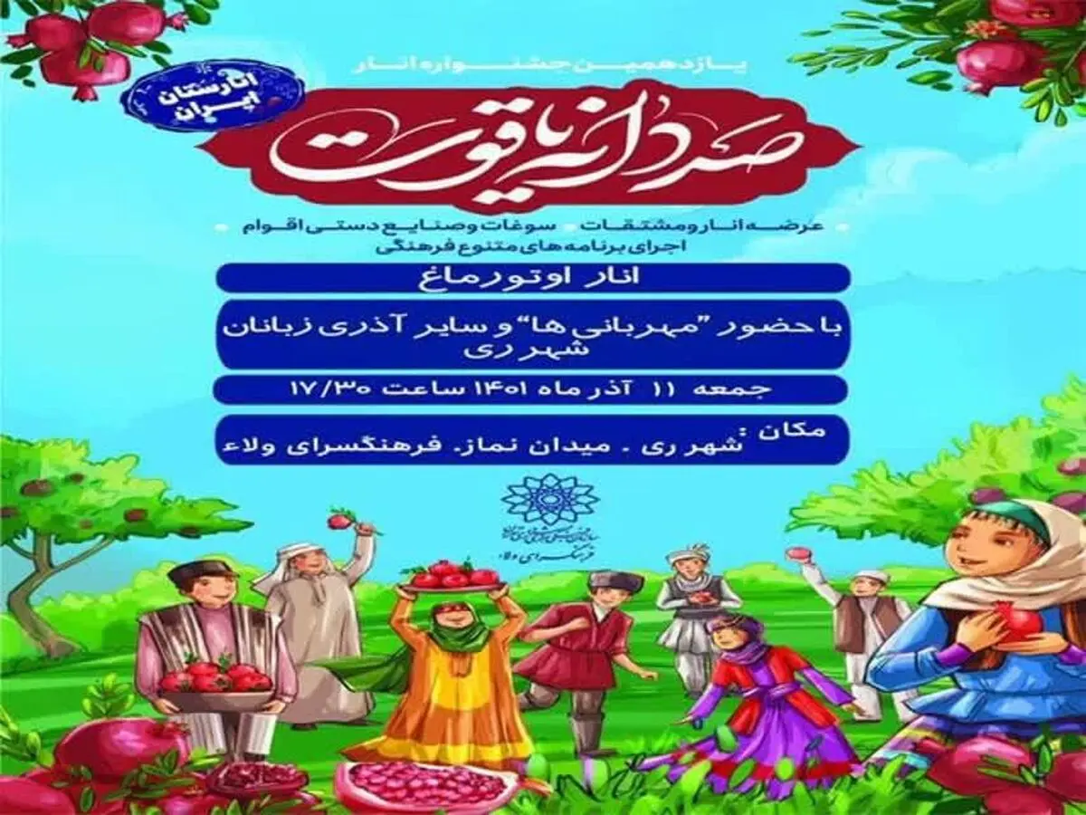 میزبانی از آذری‌ها در «انار اوتورماغ»