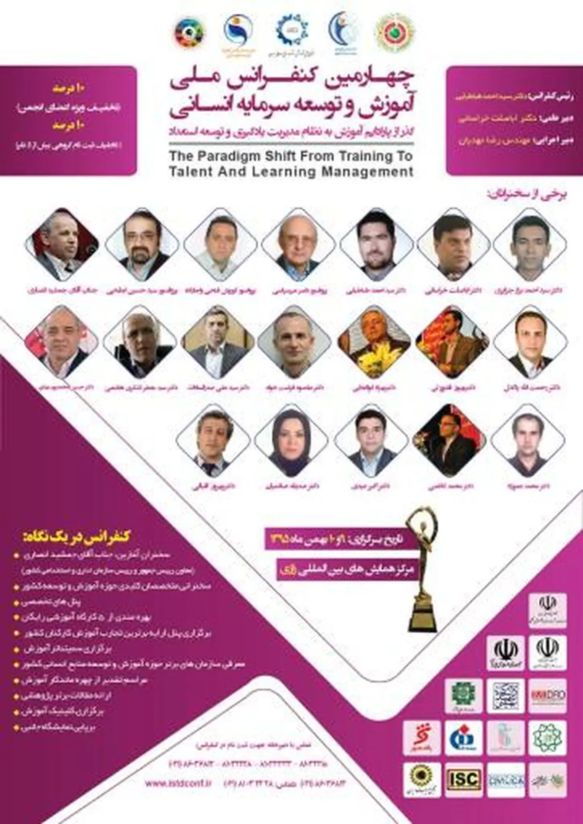 حضور فعال بیمه دانا در کنفرانس ملی آموزش و توسعه سرمایه انسانی 