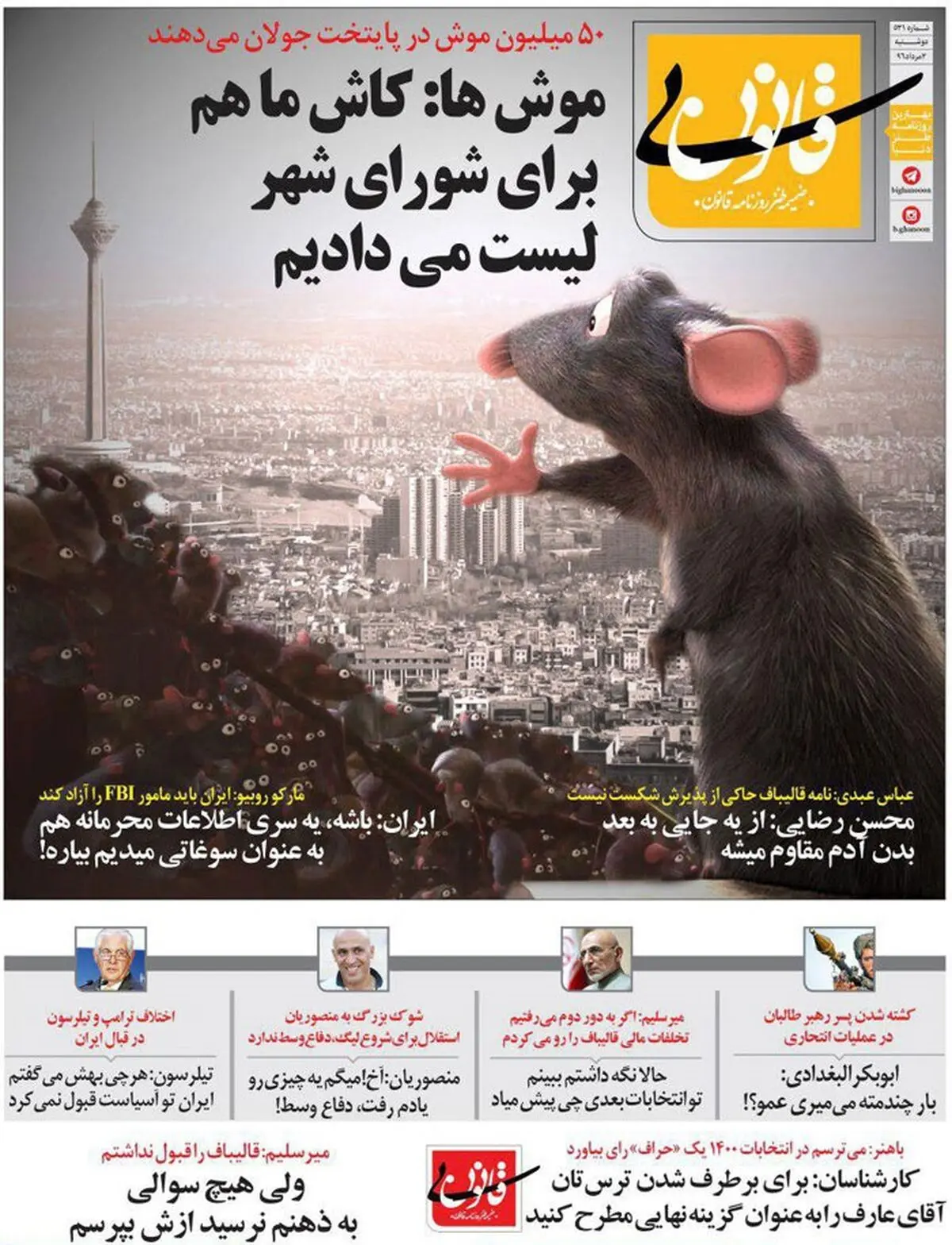 کنایه یک روزنامه به میرسلیم، رضایی و منصوریان!/تصویر