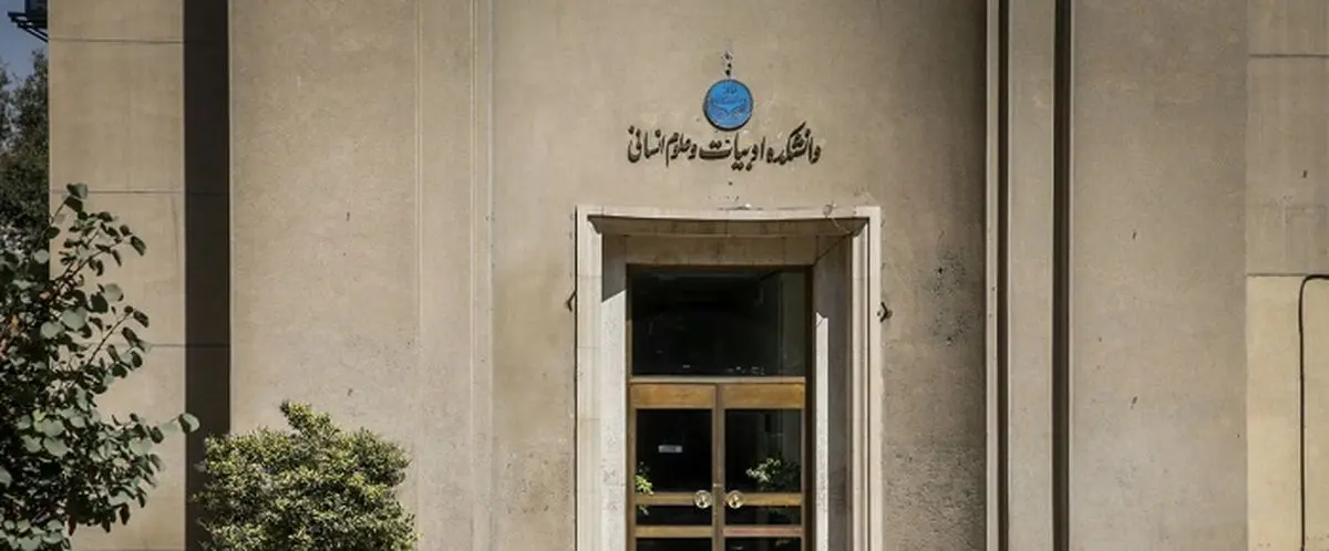 فراخوان ارسال یادداشت پیرامون «مسئولیت اجتماعی دانشگاه» 

