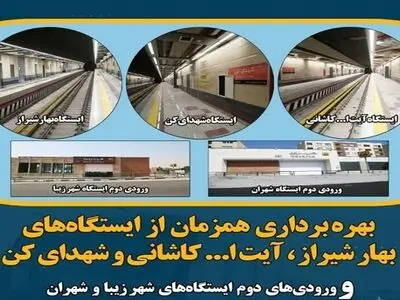 بهره‌برداری هم‌زمان از ۳ ایستگاه، فردا در خط ۶ متروی تهران 